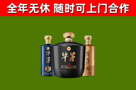 桥东烟酒回收华茅酒.jpg