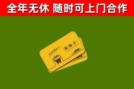 桥东回收购物卡