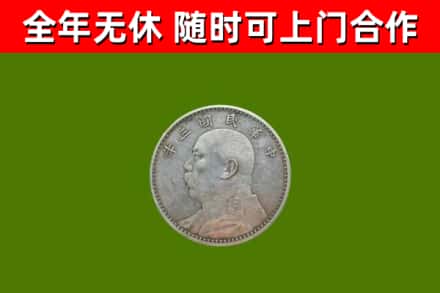桥东回收袁大头