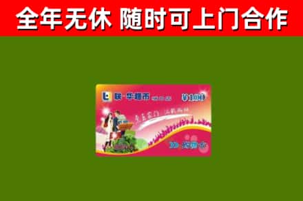 桥东回收购物卡
